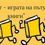Буккросинг